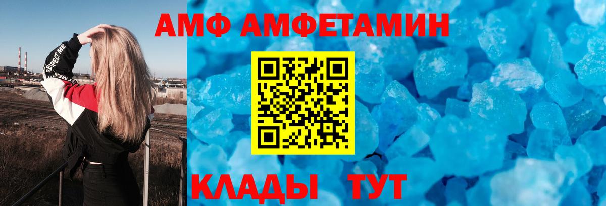 АМФЕТАМИН  кракен как войти  Вход с VPN  АМФЕТАМИН  Горячий Ключ  Амфетамин Premium 