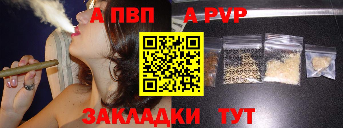 APVP крисы CK Горячий Ключ