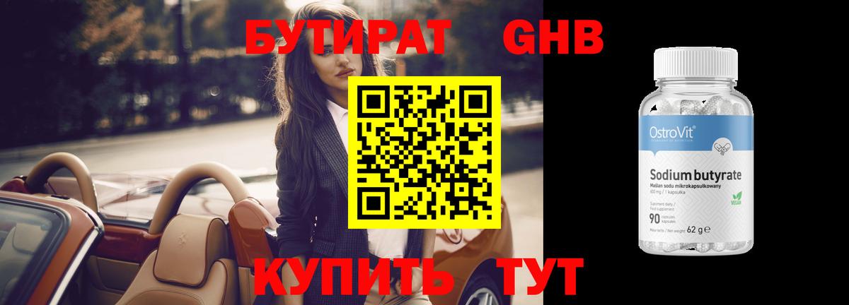 БУТИРАТ BDO 33% Горячий Ключ