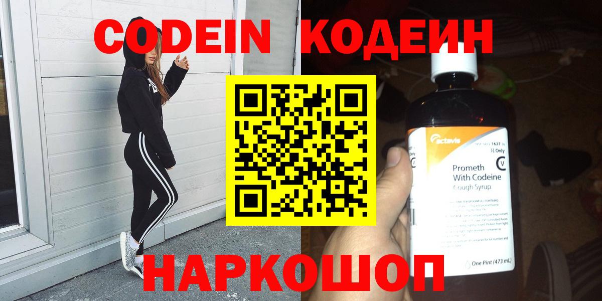 Горячий Ключ  Codein напиток Lean (лин)  Вход с VPN  Codein напиток Lean (лин) 
