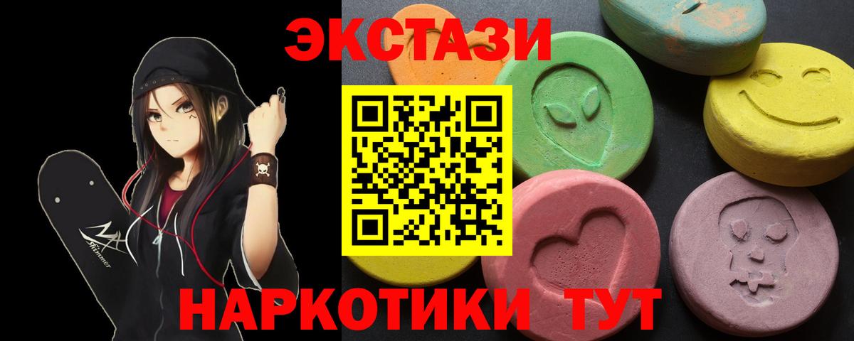 Ecstasy круглые Горячий Ключ
