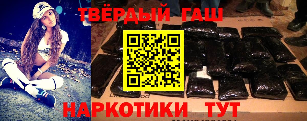 ГАШИШ Cannabis Горячий Ключ