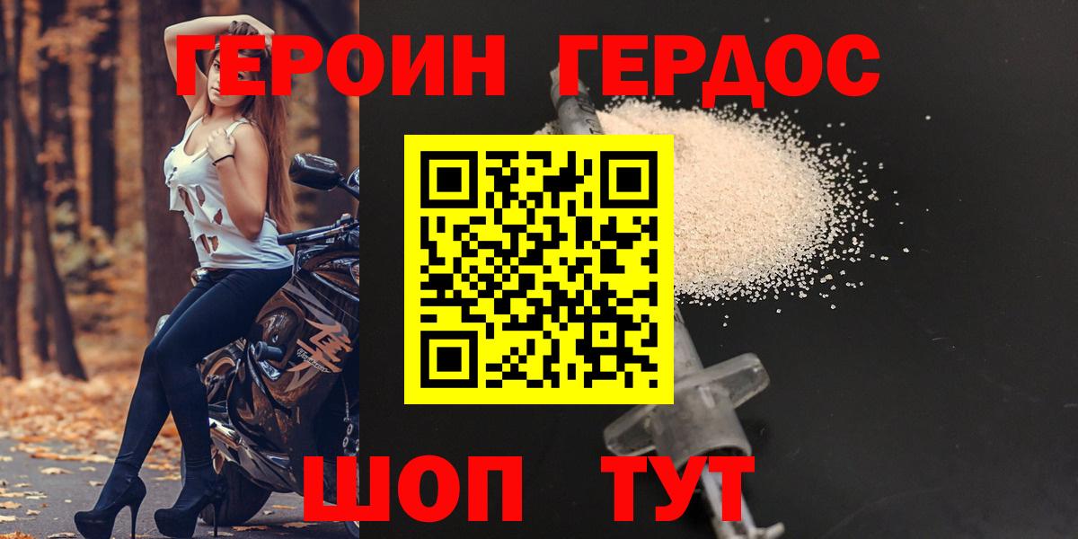 ГЕРОИН Heroin Горячий Ключ