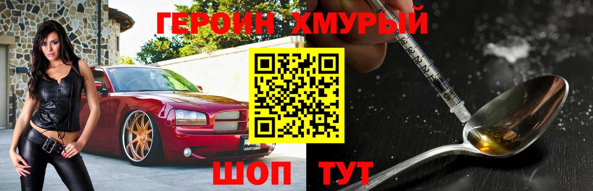 Героин  Вход с VPN  Горячий Ключ  Героин афганец 