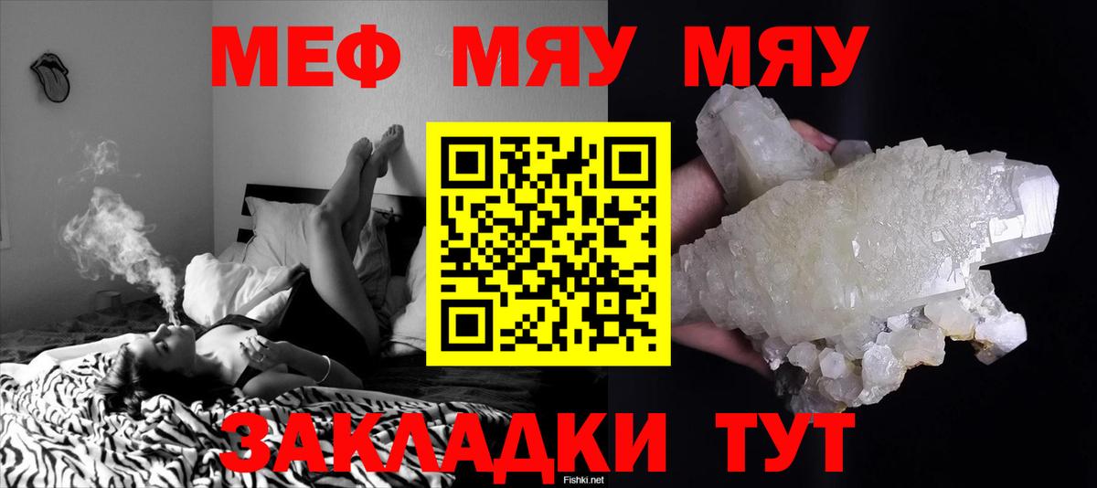 МЯУ-МЯУ  Меф  Горячий Ключ  Вход с VPN  МЕФ мяу мяу  МЯУ-МЯУ 4 MMC 