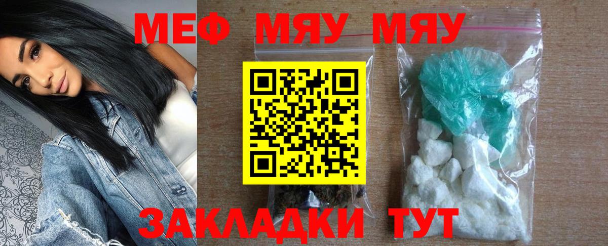 Меф мука Горячий Ключ
