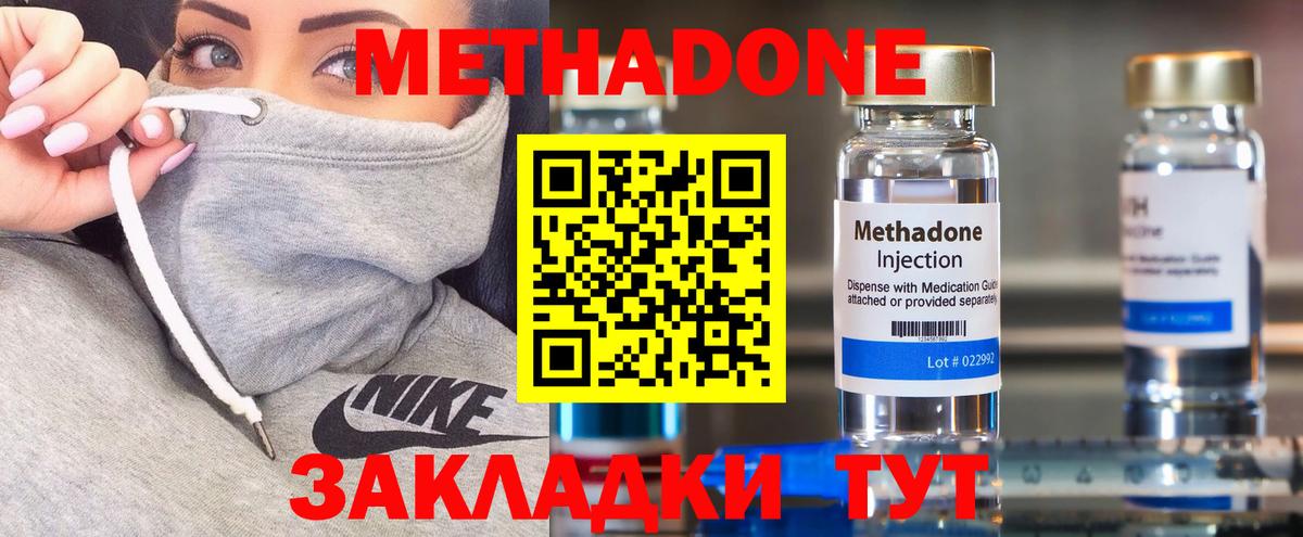 МЕТАДОН белоснежный Горячий Ключ