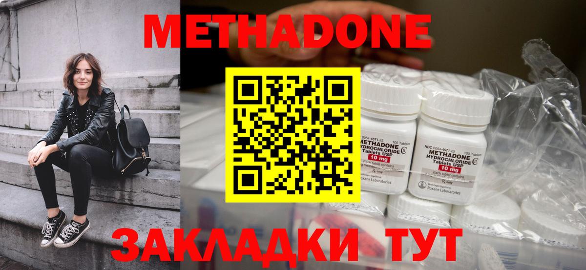 Горячий Ключ  МЕТАДОН methadone  Вход с VPN  блэк спрут ТОР  МЕТАДОН мёд 