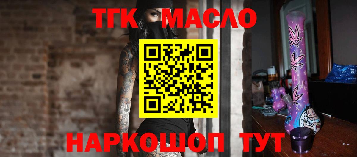 Дистиллят ТГК гашишное масло Горячий Ключ