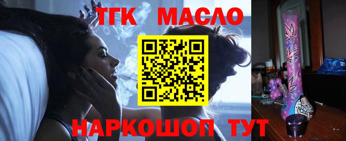 Дистиллят ТГК THC oil  Вход с VPN  ТГК вейп  Горячий Ключ 